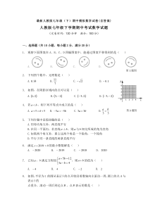 【3套打包】重庆巴蜀中学最新七年级下册数学期中考试题(1)
