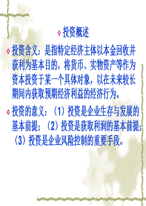 第七章项目投资(财务管理l理论与实务)