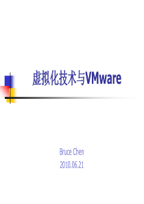 虚拟化技术与VMware