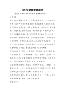 2021字爱国主题演讲