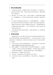 稀有血型输血预案