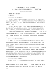 《幼儿园户外游戏活动的实践研究》课题方案-(9087)