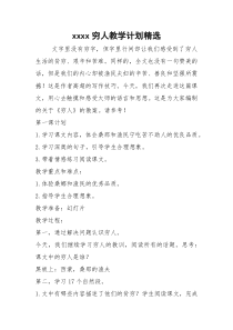 xxxx穷人教学计划精选