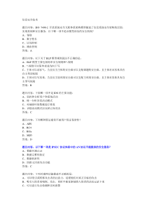 三级信息安全技术考试题库