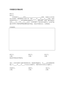 印章移交手续证明