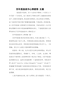 百年孤独读书心得感悟 五篇