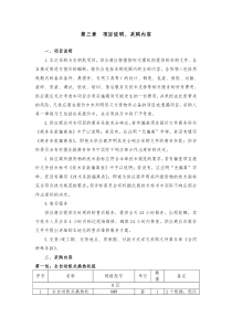第三章项目说明、采购内容一、项目说明1本次采购为交钥匙