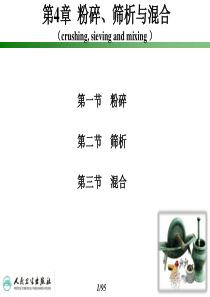 中药药剂学第4章ok