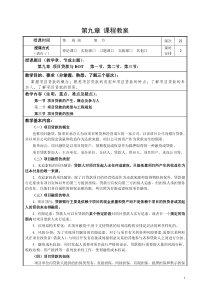 第九章项目贷款与BOT