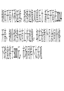 钢市三重压力-年前不利需求