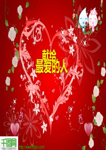 情人节PPT模板三