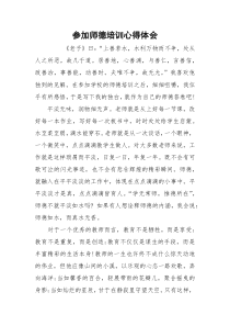 参加师德培训心得体会