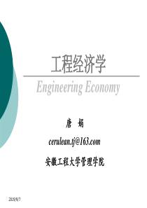 第五章工程项目经济评价指标及评价方法