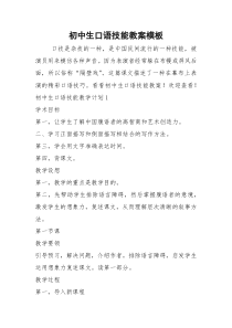 初中生口语技能教案模板