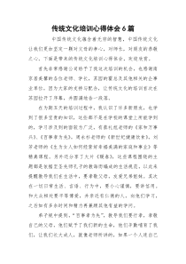 传统文化培训心得体会6篇
