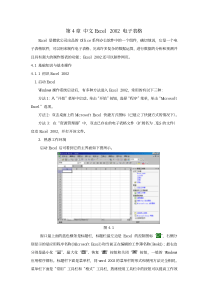 第4章中文Excel2002电子表格