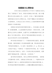 创新能力心得体会