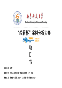 第五组“经管杯”案例分析大赛项目书(1)