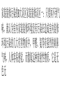 家装装修污染8大误区