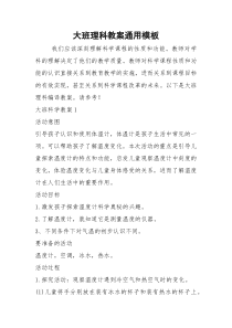 大班理科教案通用模板