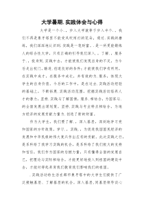 大学暑期.实践体会与心得