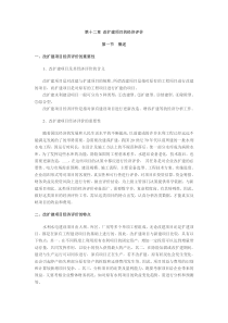 第十二章 改扩建项目的经济评价