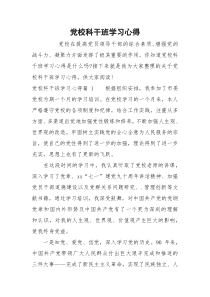 党校科干班学习心得