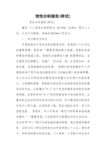 党性分析报告(样式)