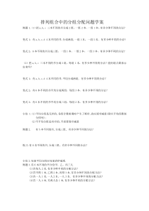 分组分配问题(教学设计)