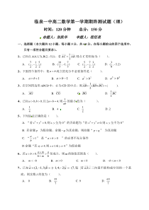临泉一中2016-2017学年第一学期高二数学(理)期末试题及答案