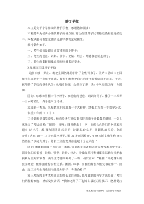 胖子学校-小学作文-1