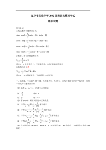 辽宁省实验中学2002届高三数学四模试题
