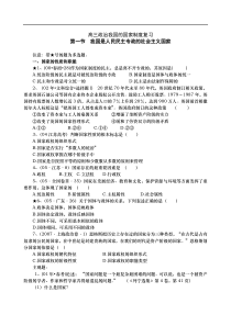 高三政治我国的国家制度复习