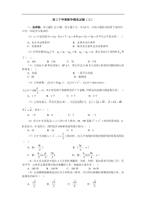 高三下学期数学模拟试题(三)