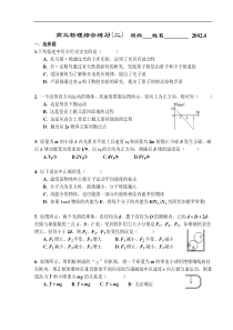 高三物理2002届综合练习(二)
