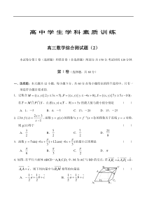 高三数学综合测试题(2)