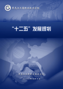第四部分非中央财政支持的建设项目