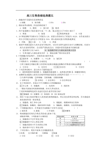 高三生物易错选择题五
