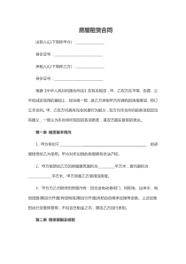 租赁合同电子版