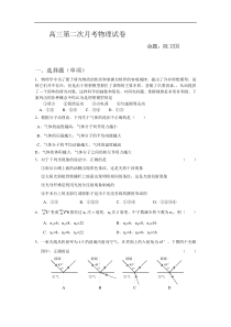 高三第二次月考物理试卷