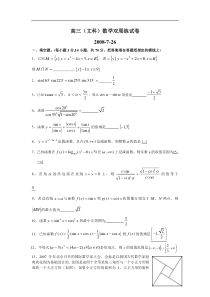 高三(文科)数学双周练试卷