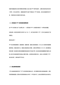 管理咨询和项目宣讲的PPT