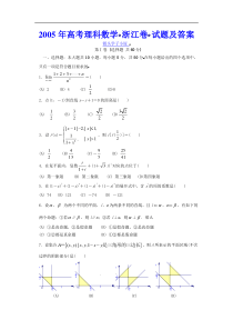 高考理科数学(浙江卷)试题及答案