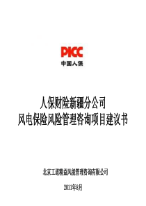 管理咨询项目建议书