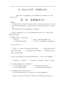 高二政治(文科)第一学期期末试卷