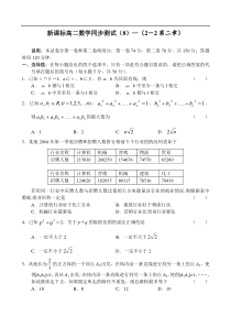 高二数学同步测试8