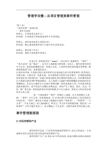 管理学双璧—从项目管理到事件管理DOC22(1)