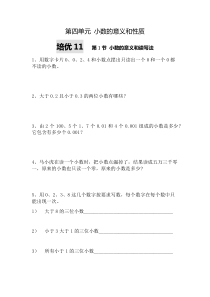 四年级数学《小数的意义和性质》培优