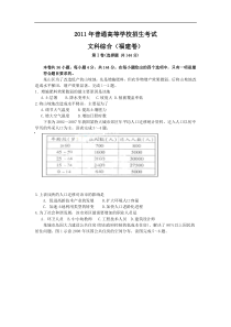 2011福建高考文综试题及答案
