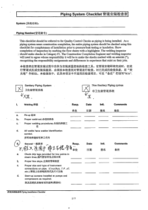 管道检查项目表